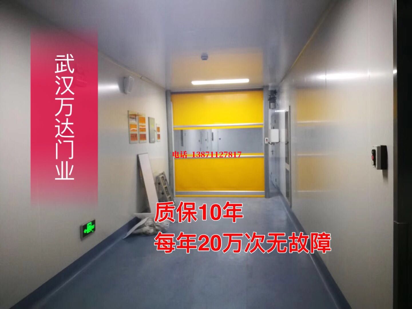 包河洁净室自动快开门【PVC】